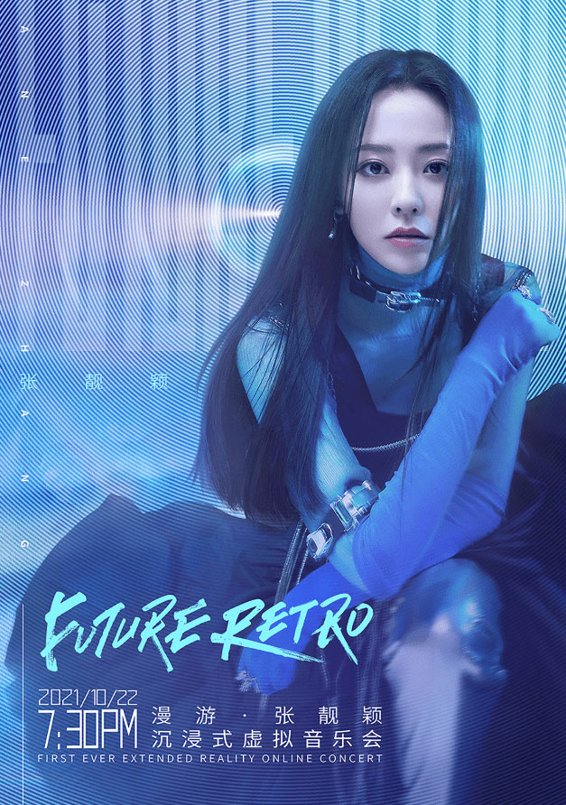 漫游·张靓颖沉浸式虚拟音乐会 完整版 Roaming Jane Zhang Immersive Virtual Concert 2021《WEB-DL MP4 13.5GB》