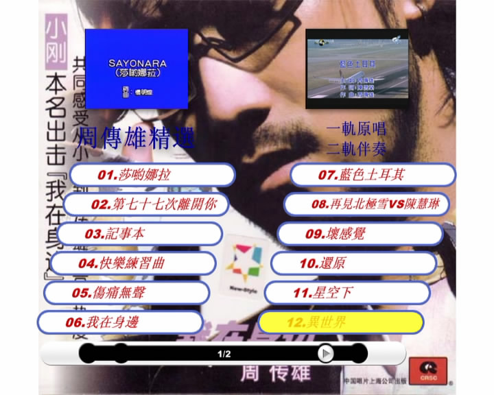 周传雄 – 我在身边 [DVD ISO 2.58G]