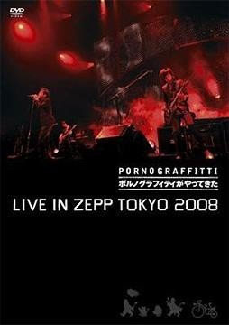 ポルノグラフィティ – ポルノグラフィティがやってきた LIVE IN ZEPP TOKYO 2008 [DVD ISO 5.9GB]