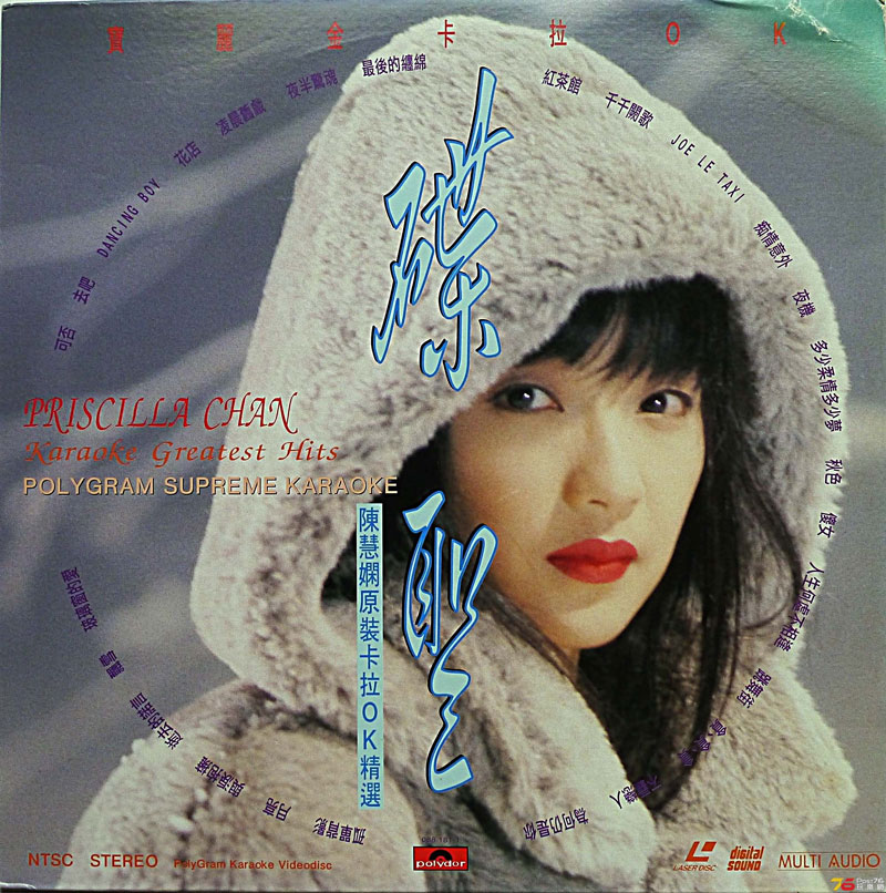 陈慧娴 – 碟圣 原装卡拉OK精选 LD A+B [2DVD ISO 3.05G+3.18G]