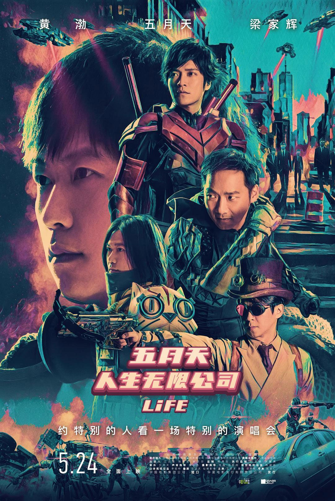五月天 2019 人生无限公司 1080p 中文字幕 AC3 5.1《WEB-DL MP4 6.25GB》