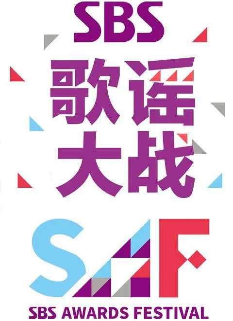 2014 SBS 歌谣大战 TS原档《HDTV TS 28GB》