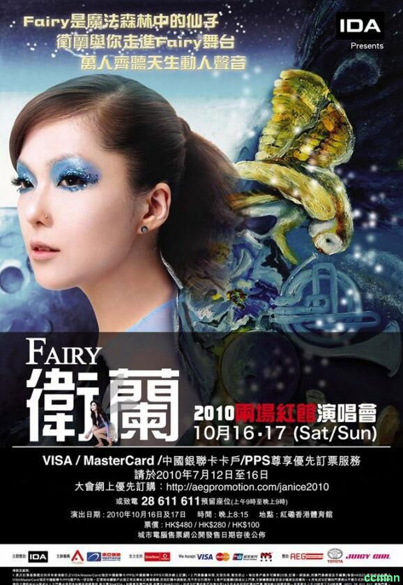 卫兰 2010 香港 Janice Fairy Concert 演唱会 BluRay.720p.DTS.x264 附外挂歌词字幕《BDrip MKV 7.92G》
