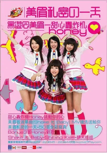 黑涩会美眉 美眉私密的一天 Shake It Baby [DVD ISO 4.13G]