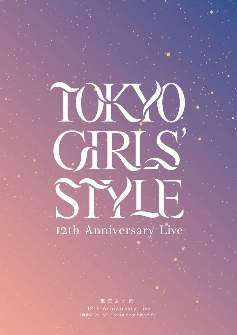 東京女子流 12th Anniversary Live ＊物語の1ページ＊ ～いつまでも光を放つから～ 2023 [BDISO 38GB]