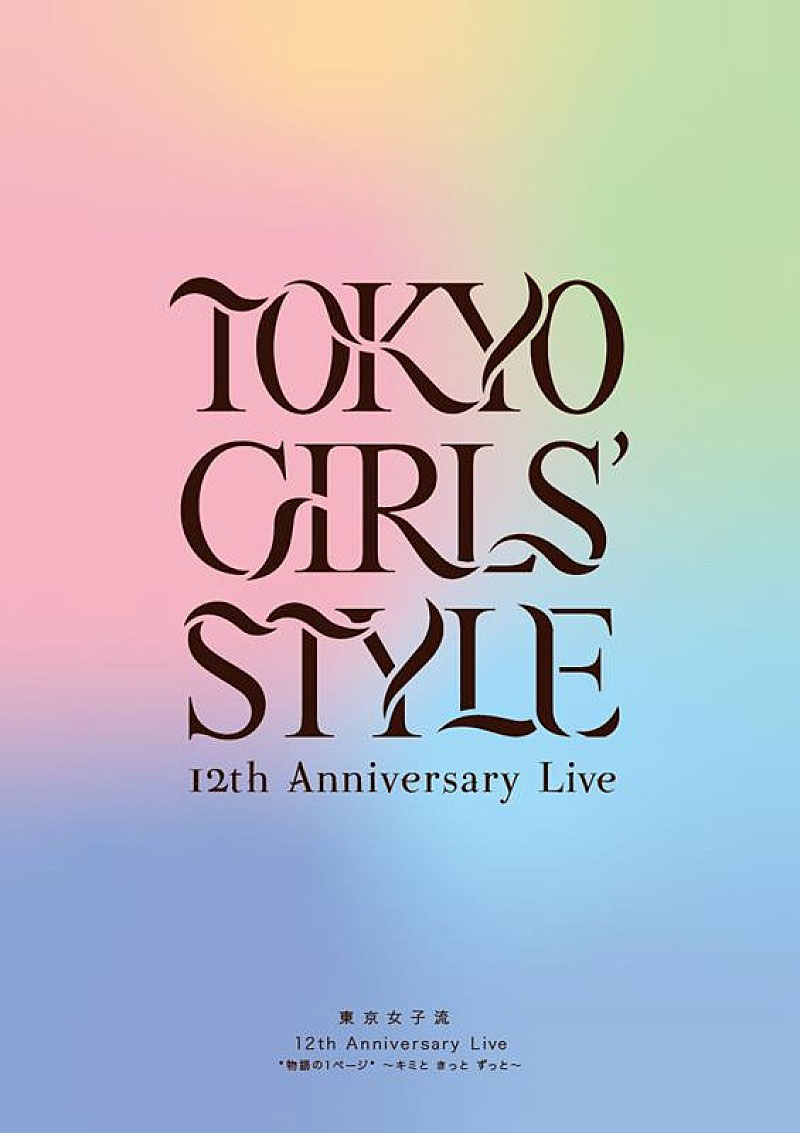 東京女子流 12th Anniversary Live ＊物語の1ページ＊ ～いつまでも光を放つから～2021 [BDISO 38.6GB]