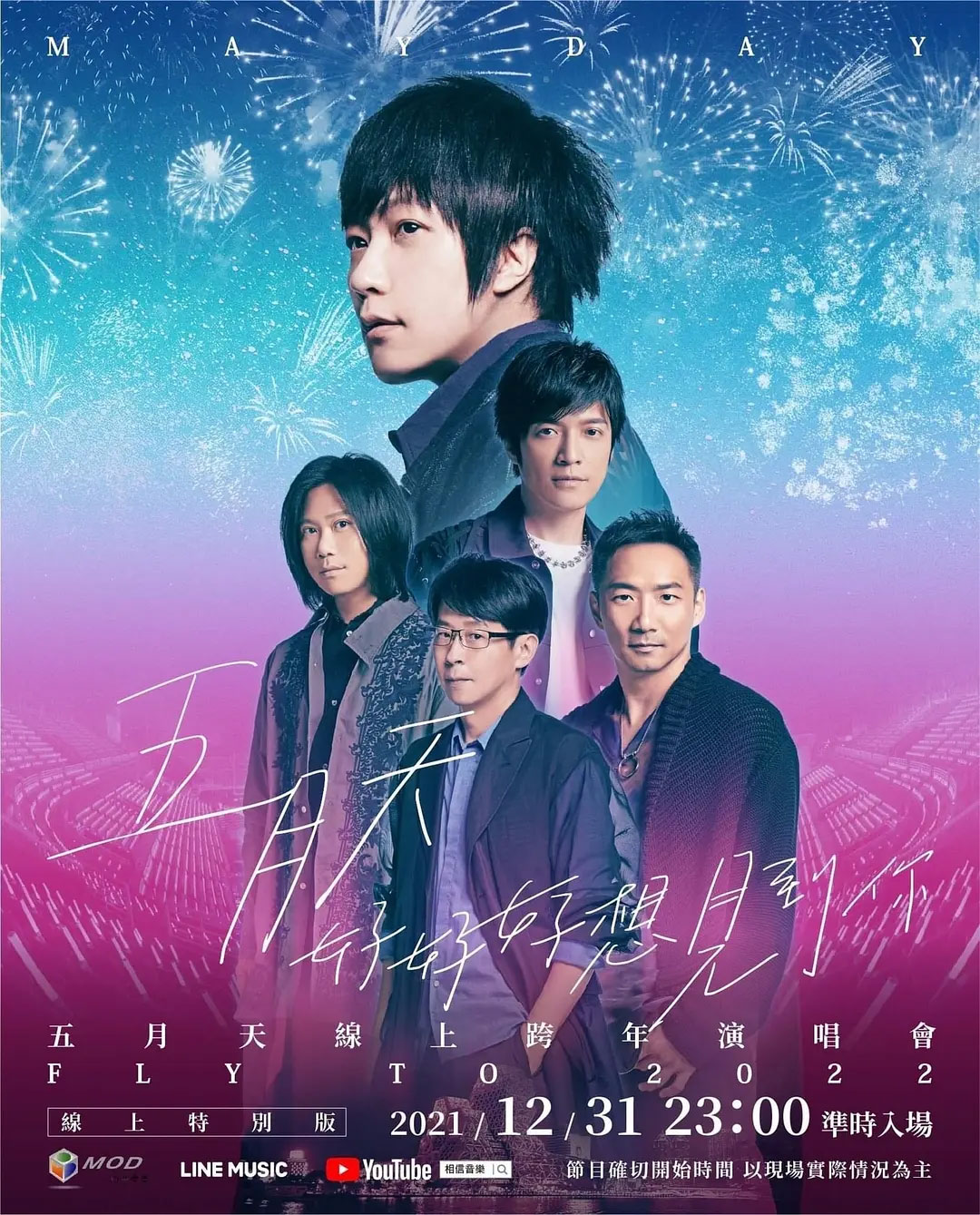 五月天 [ 好好好想见到你 ] Mayday fly to 2021 跨年演唱会 线上特别版 [WEB-DL MP4 6.47GB]