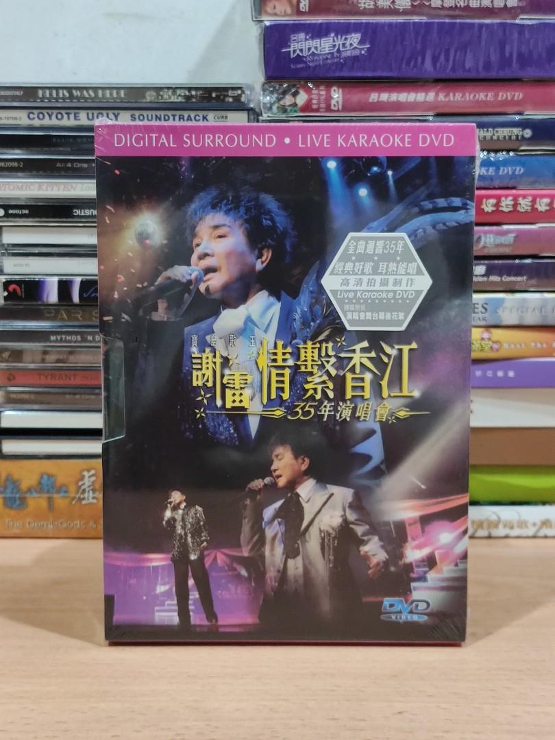 谢雷 – 2006 情系香江35年演唱会 Karaoke 原装港版 绝版资源 [DVD ISO 7.2G]