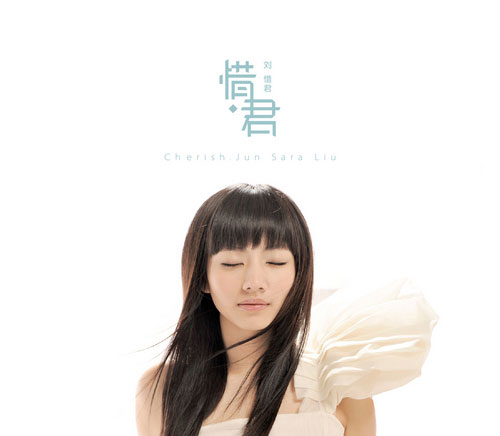 刘惜君 [惜-君] 2012 DVD+CD [ISO 428MB+WAV分轨401M]