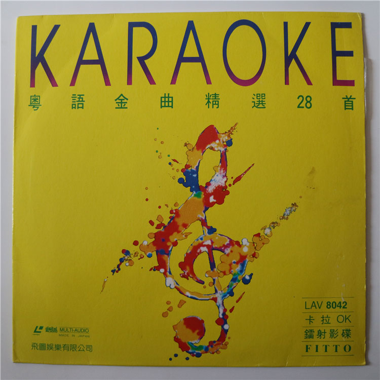 群星 – 飞图8042粤语金曲精选卡拉OK [LD转DVD] [4.10G+4.16G]