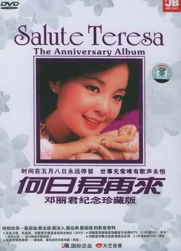 邓丽君 [何日君再来][邓丽君10年祭A+B][DVD-ISO镜像 7.8GB]