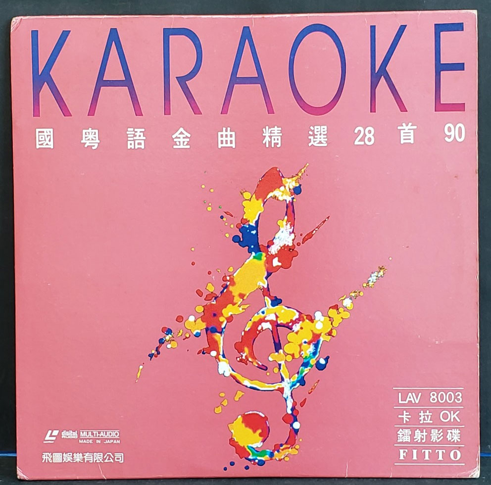 群星 – 飞图8003国粤语金曲精选卡拉OK [LD转DVD] [3.95G+4.05G]