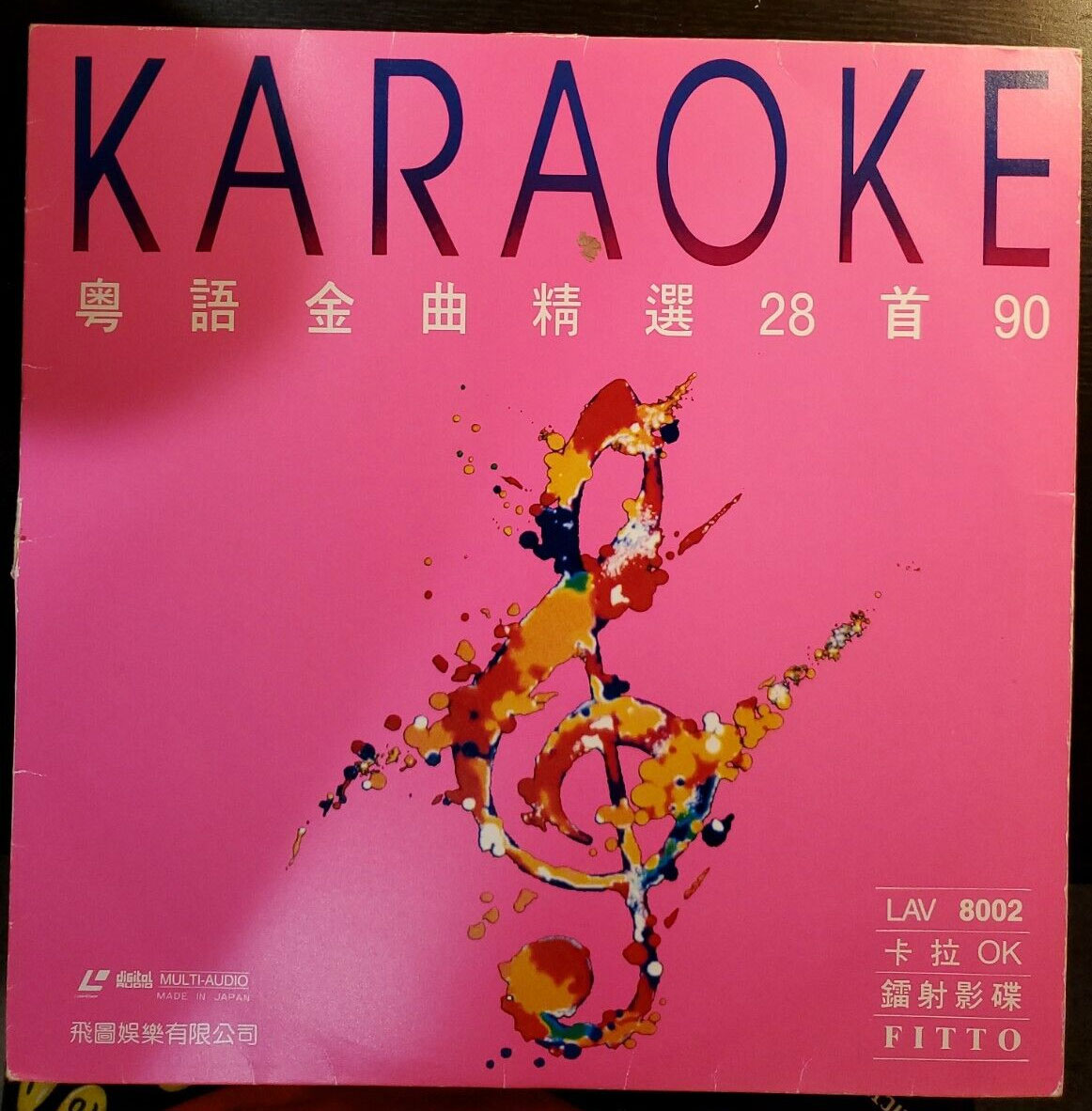 群星 – 飞图8002粤语金曲精选卡拉OK [LD转DVD] [3.7G+4.04G]