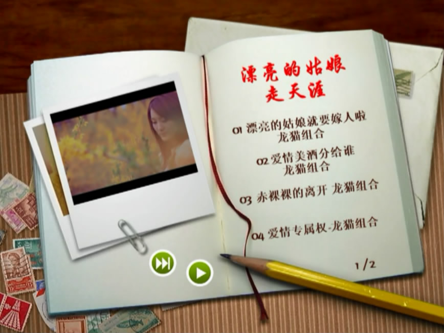 龙猫组合(龙梅子VS老猫) – 漂亮的姑娘走天涯MV [DVD ISO 1.70G]