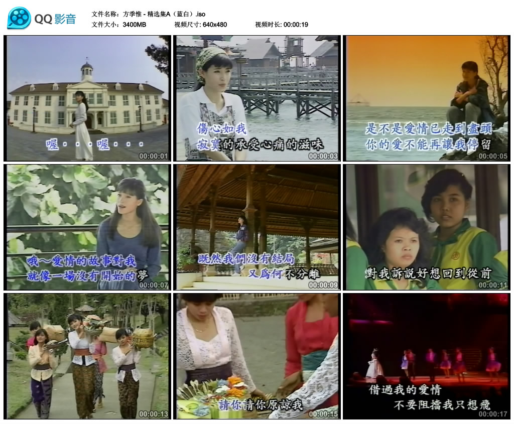 方季惟 – 精选集 2DVD [VHS转录] [KTV] [DVD ISO 3.32G+2.9G]