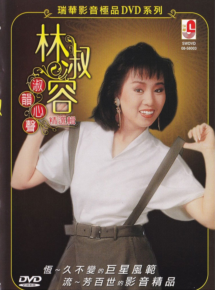 林淑容 – 淑韵心声 卡拉OK [KTV] [DVD ISO 3.22G]