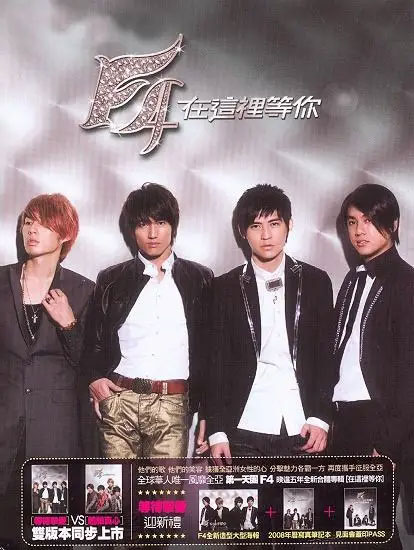 F4在这里等你新歌发表会精彩实录 [DVD ISO 1.65GB]