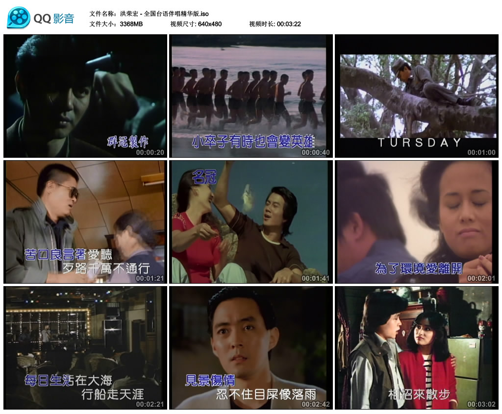 洪荣宏 – 全国台语伴唱精华版 [LD转] [KTV][DVD ISO 3.29G]