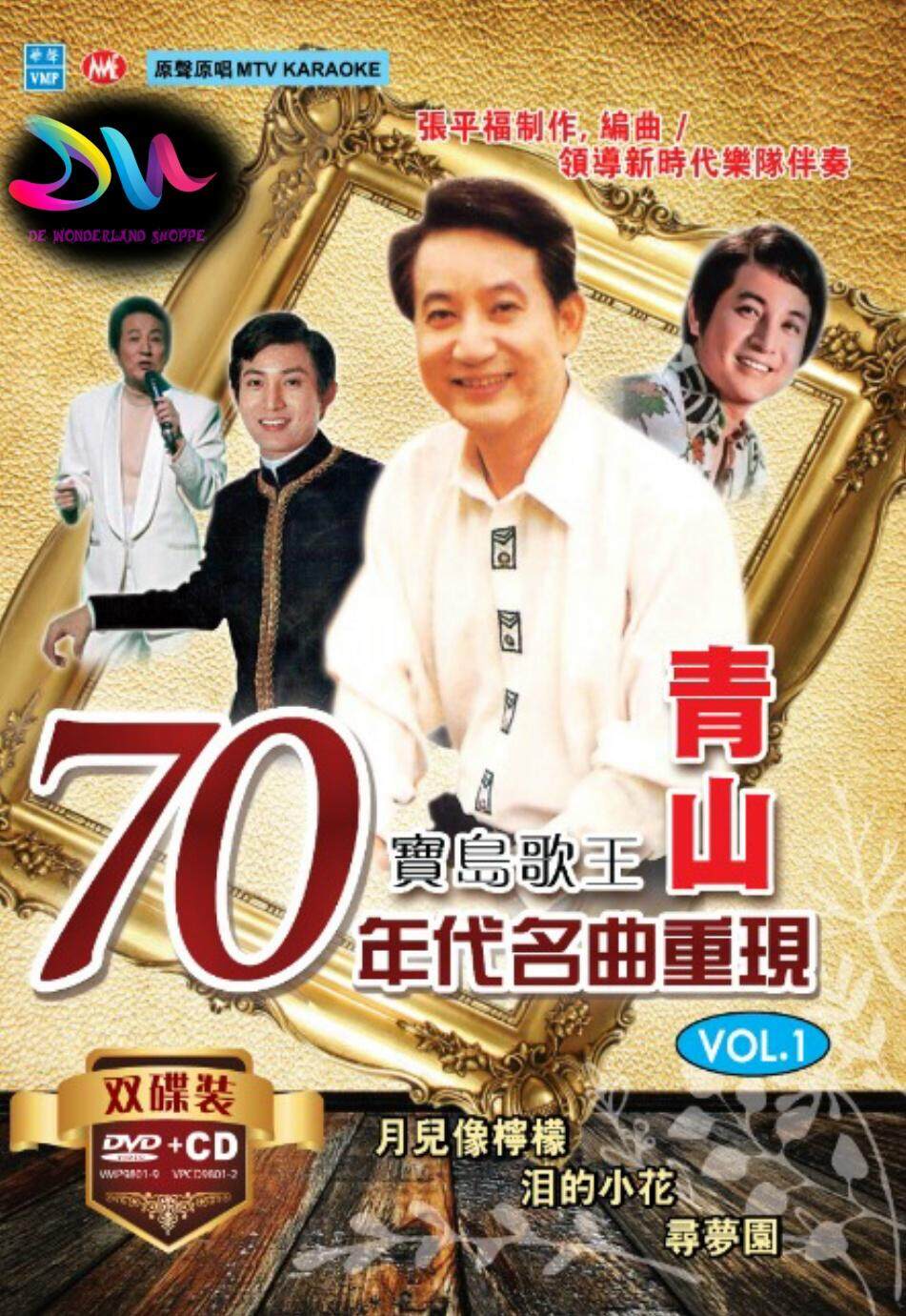 青山 – 70年代名曲重现 2DVD [LD转] [KTV] [ISO 3.74G+3.88G]