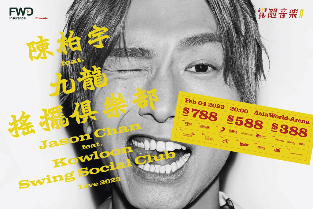 陈柏宇 feat 九龙摇摆俱乐部演唱会 ViuTV Jason Chan feat Kowloon Swing Social Club Live 2023 [HDTV TS 2.68GB]