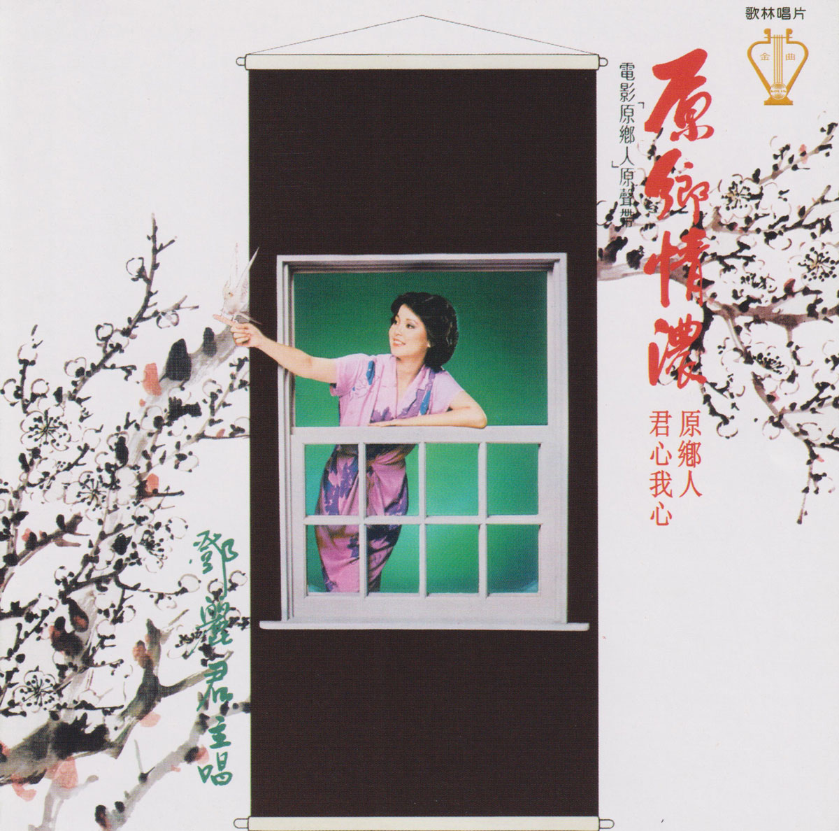 邓丽君 – 富士特辑 歌林复刻版 1980 [DVD ISO 3.91G]