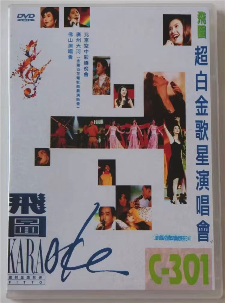 飞图 C-301 超白金歌星演唱会 [LD转DVD] [DVD ISO 4.04G+3.01G]