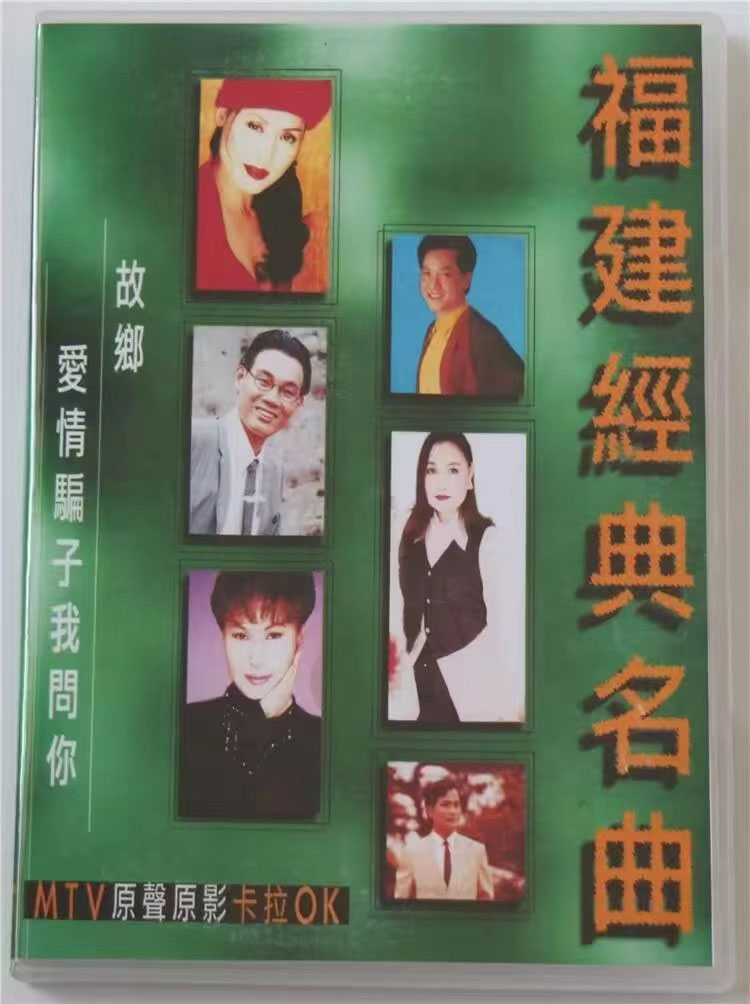 福建经典名曲 – MTV 原声原影卡拉OK [LD转DVD] [DVD ISO 3.58G+3.69G]
