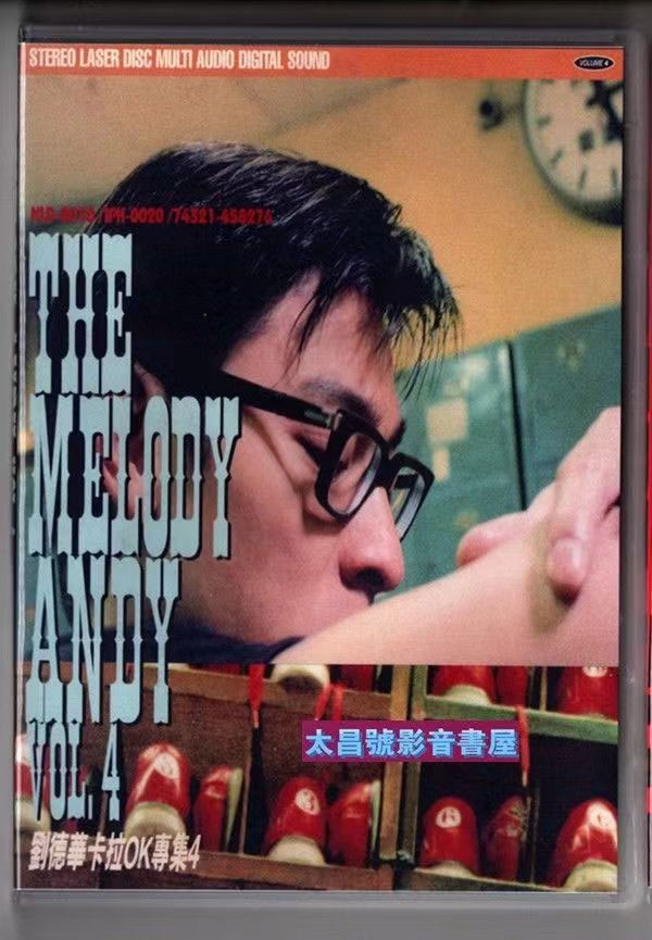 刘德华 – 原人原唱MTV卡拉OK专辑4 LD转DVD [DVD ISO 3.01G+3.36G]