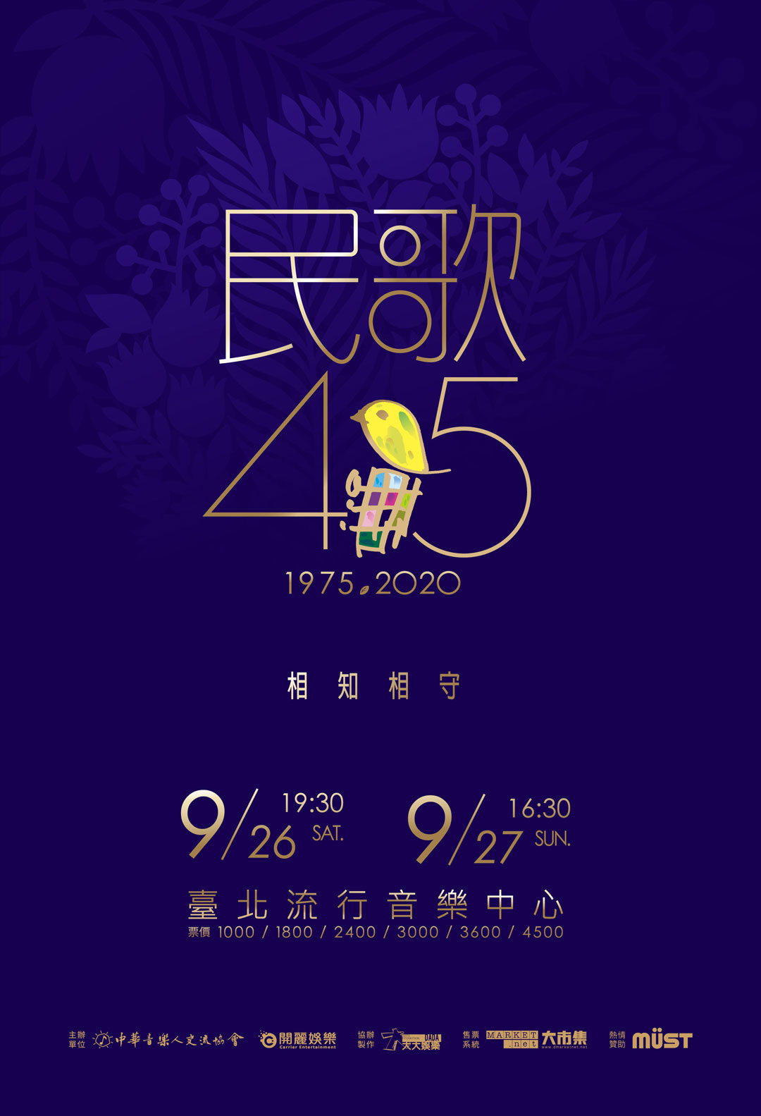 相知相守民歌45演唱会 PTS Knowing each other Folk Song 45 Concert 2020 1080i [HDTV TS 11.3GB]