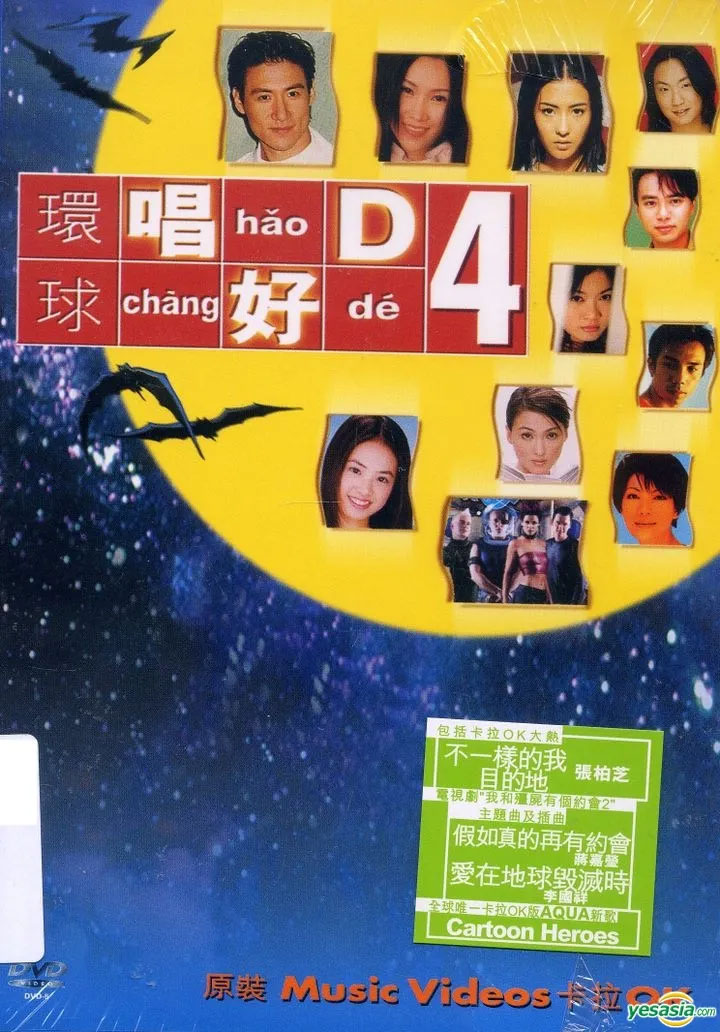 群星 – 环球唱好D 原装MV卡拉OK [KTV] [DVD ISO 4.17GB]