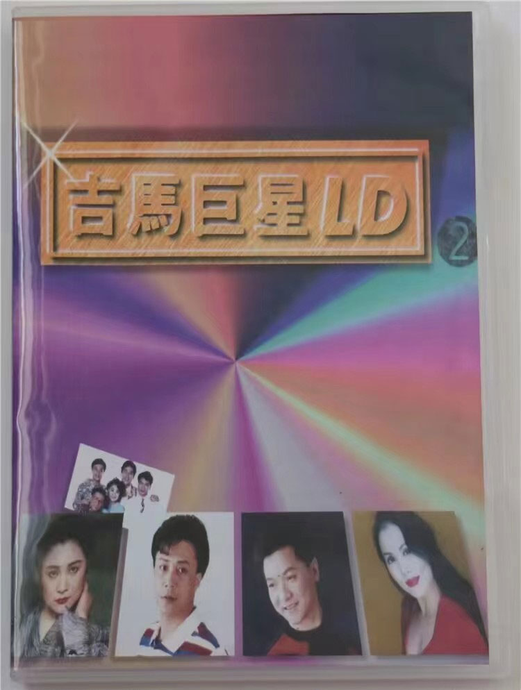 吉马巨星LD专辑 (二) [LD转] [DVD ISO 3.38G+3.21G]