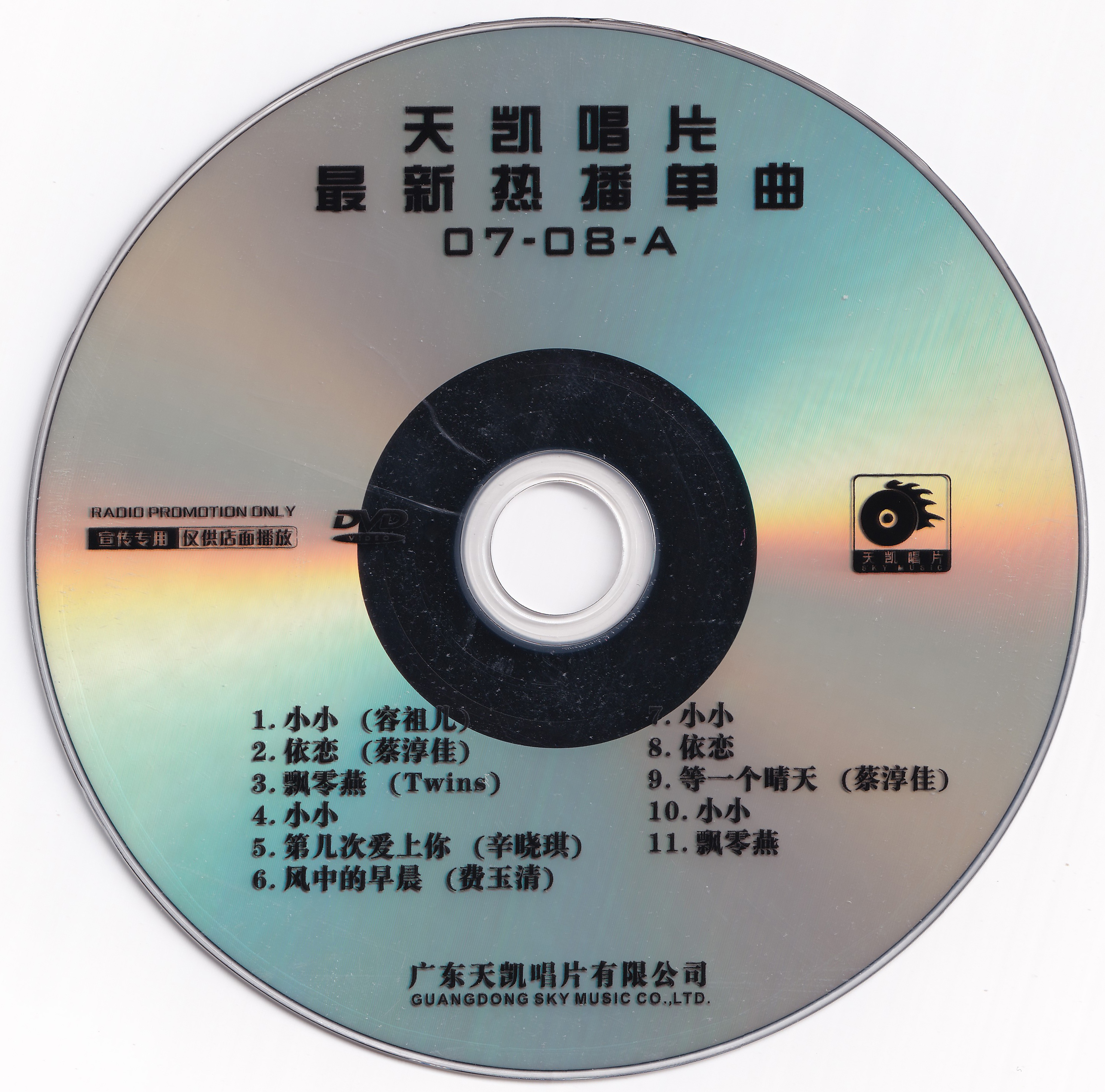 群星 – 最新热播单曲 07-08 MV [天凯唱片] [DVD ISO 1.79G]