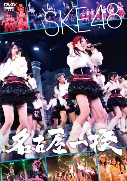 SKE48 Nagoya Ikki~2009.12.25 at Zepp Nagoya [2DVD ISO 11GB]