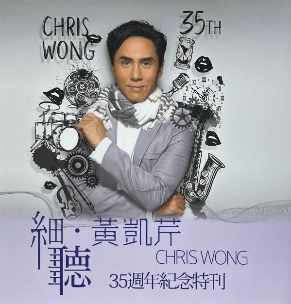黄凯芹 – 细听 • 黄凯芹 35周年演唱会2022 Chris Wong Live 2022 Blu-ray 1080i AVC DTS-HD Master Audio 5.1 [BDISO 44.22GB]