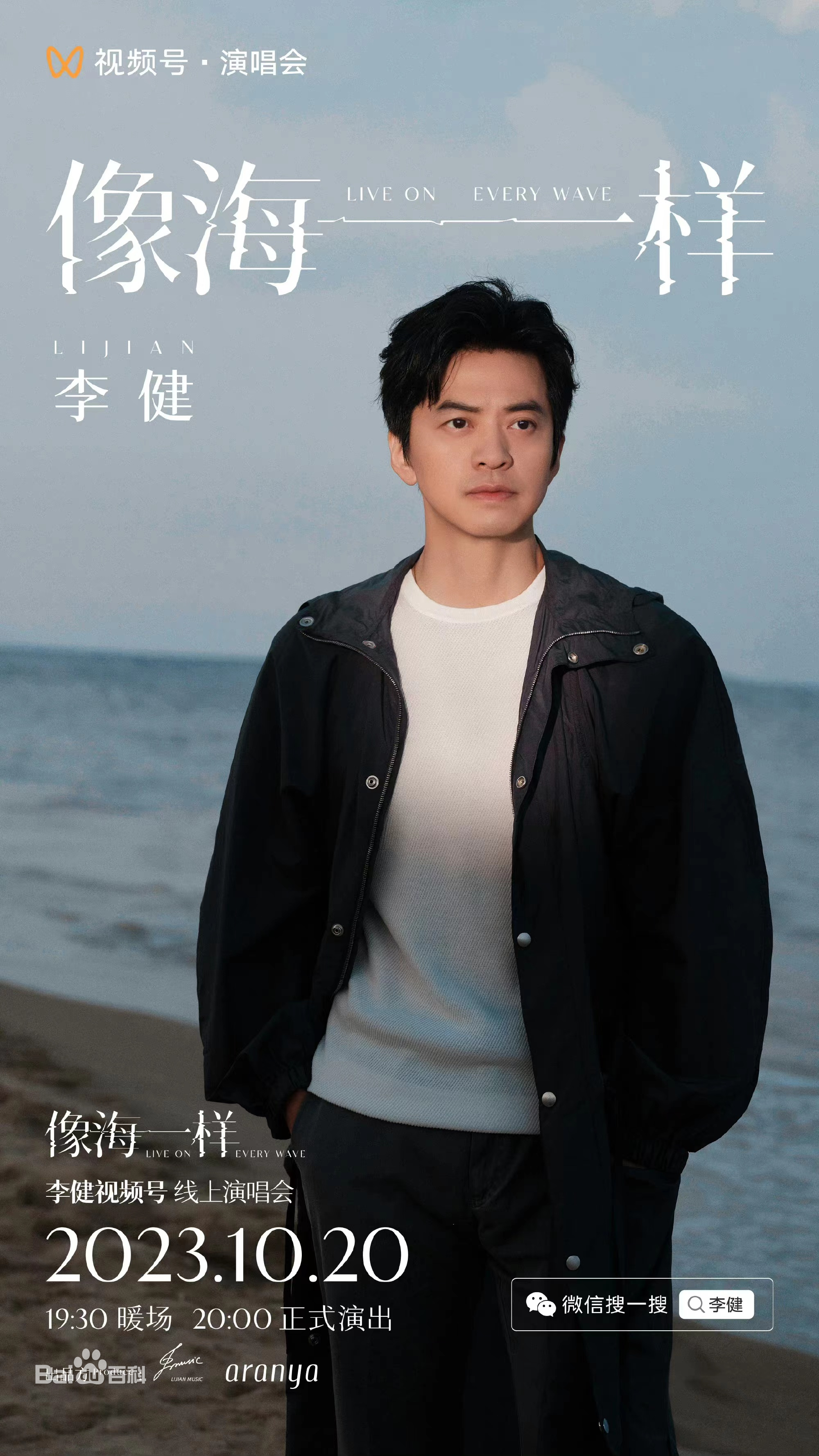 李健 – 像海一样 线上演唱会 2023 4K 2160P [WEB-DL MP4 4.72GB]