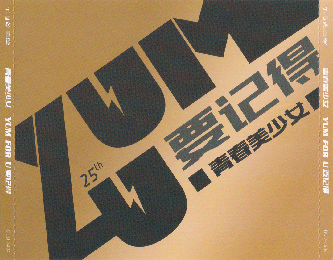 青春美少女 – 要记得DVD Hot影音盘 [DVD ISO 4.3GB]