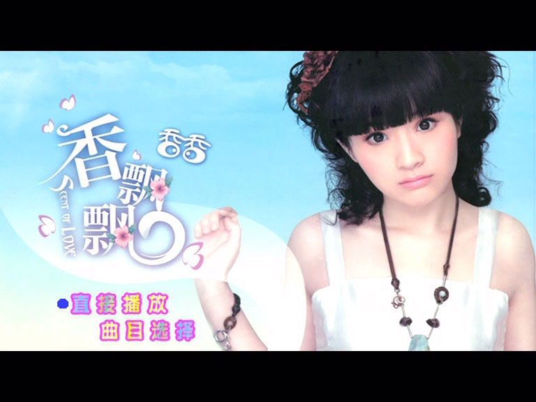 群星 – 香飘飘王牌合辑 Karaoke 卡拉OK [DVD ISO 4.1GB]