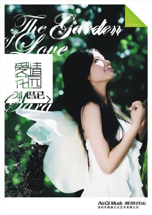 刘惜君 Sara – 爱情花园 MV [DVD ISO 471M]