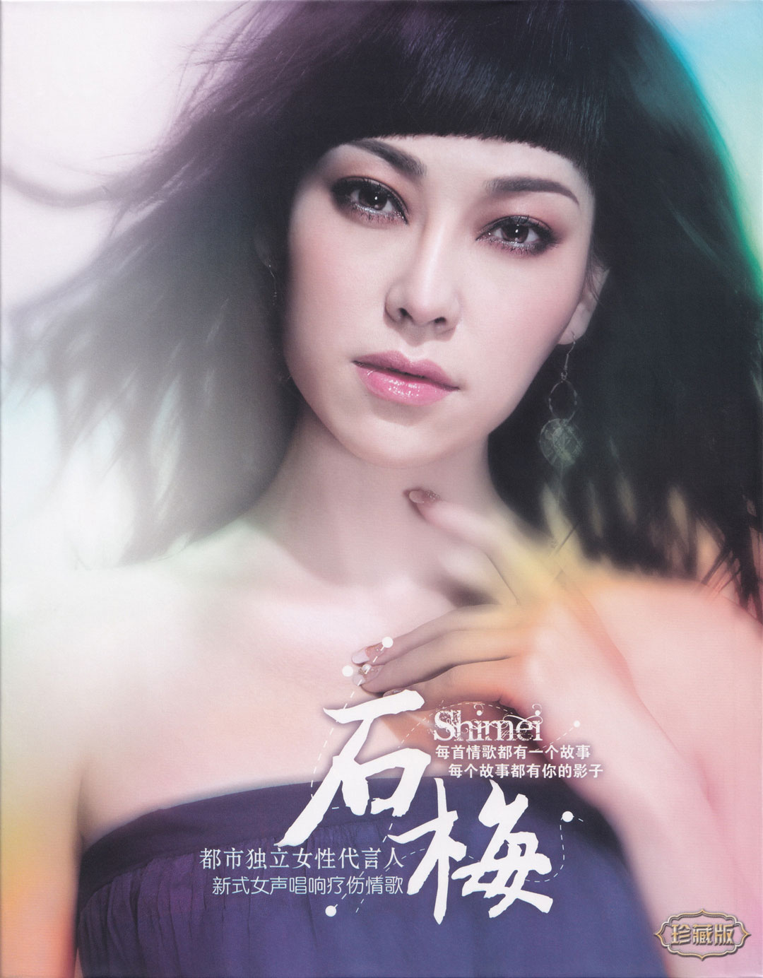 石梅 – 追爱MV [DVD ISO 575.8M]