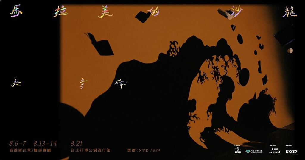 吴青峰 《马拉美的沙龙》LIVE @ 高雄卫武营 2022 4K 2160P [WEBDL MP4 6.1GB]