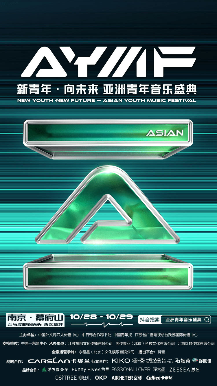 新青年 · 向未来 亚洲青年音乐盛典 2023 [WEB-DL MP4 2.45GB]