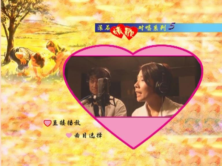 群星 – 滚石情歌对唱系列5 卡拉OK [DVD ISO 3.43GB]