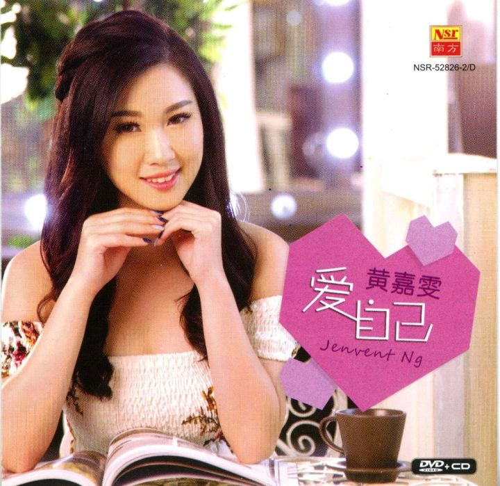 黄嘉雯 – 爱自己 2018 Karaoke 卡拉OK [DVD ISO 3.45GB]