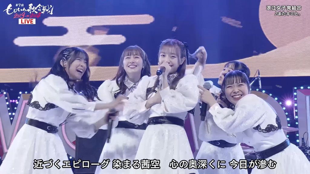 第7回 ももいろ歌合戦 2023-2024 (ABEMA Channel 2023.12.31) [WEB-DL MKV 14.5GB]