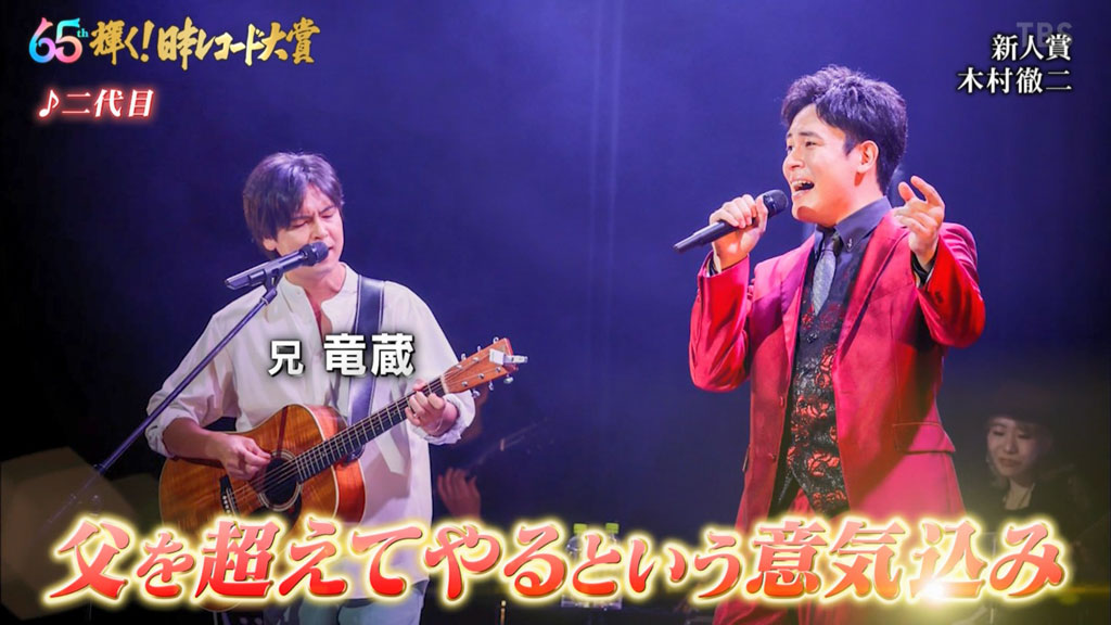 2023年第65届日本唱片大赏 [HDTV TS 26.9GB]