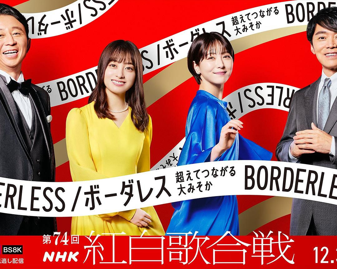 紅白歌合戦 – 第74回 NHK 紅白歌合戦 2023 4KHDR [M2TS 48.93GB]