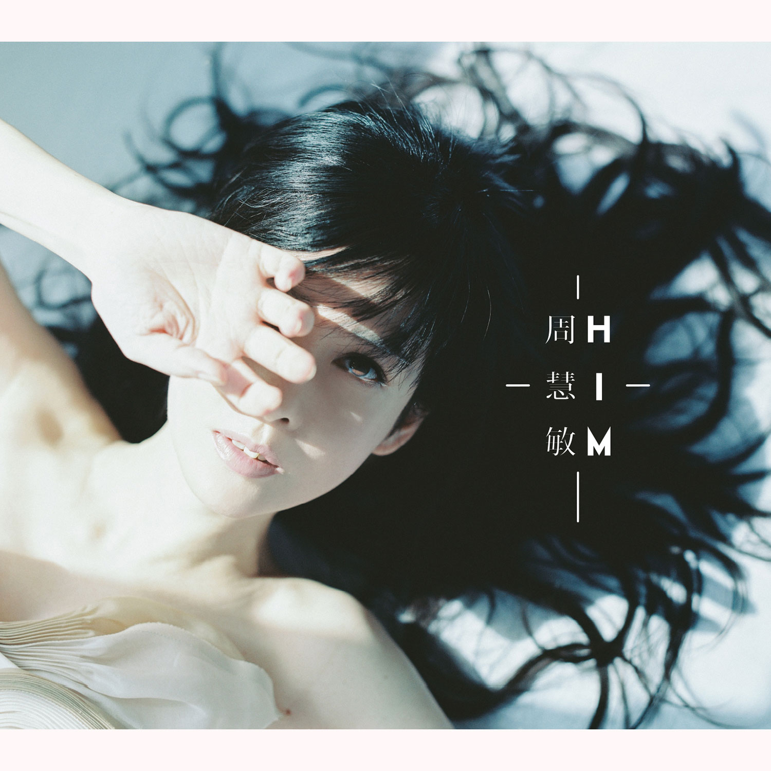 周慧敏 – HIM 香港首版MV盘 [DVD ISO 432M]