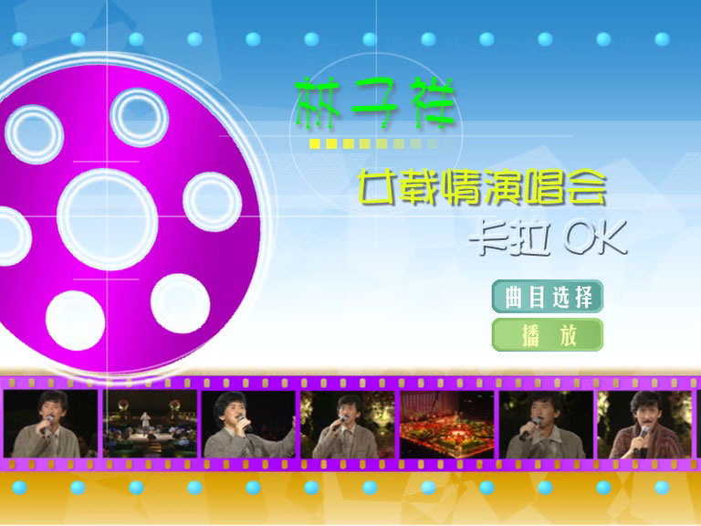 林子祥 – 寄廿载情演唱会 Lam In Life 95 卡拉OK [DVD ISO 3.87GB]