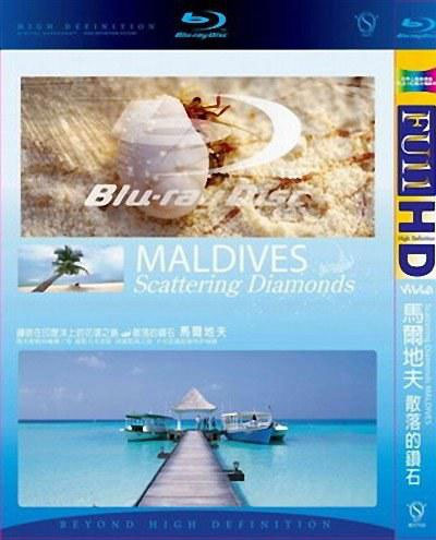 马尔代夫 – 散落的钻石 Maldives – Scattering Diamonds 2009 [BDMV 22.1GB]
