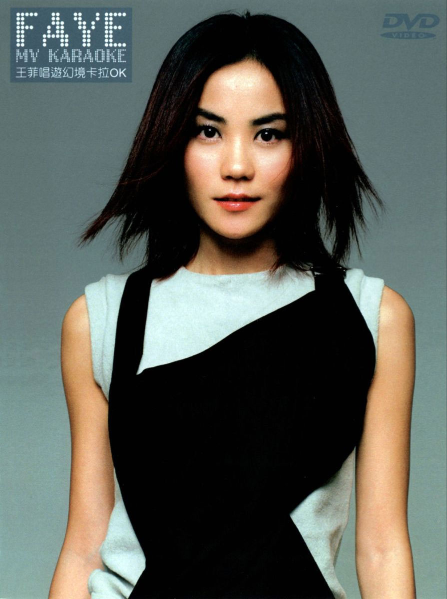 王菲 – 唱游幻境 卡拉OK 台版 [DVD ISO 3.6GB]